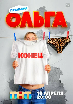 Ольга (2023) - смотреть онлайн